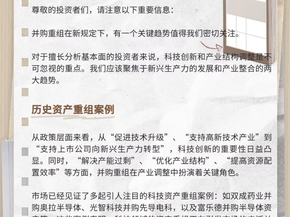 并购重组新趋势:科技领域的五大潜力股,有望成为科技牛市新宠儿!哔哩哔哩bilibili