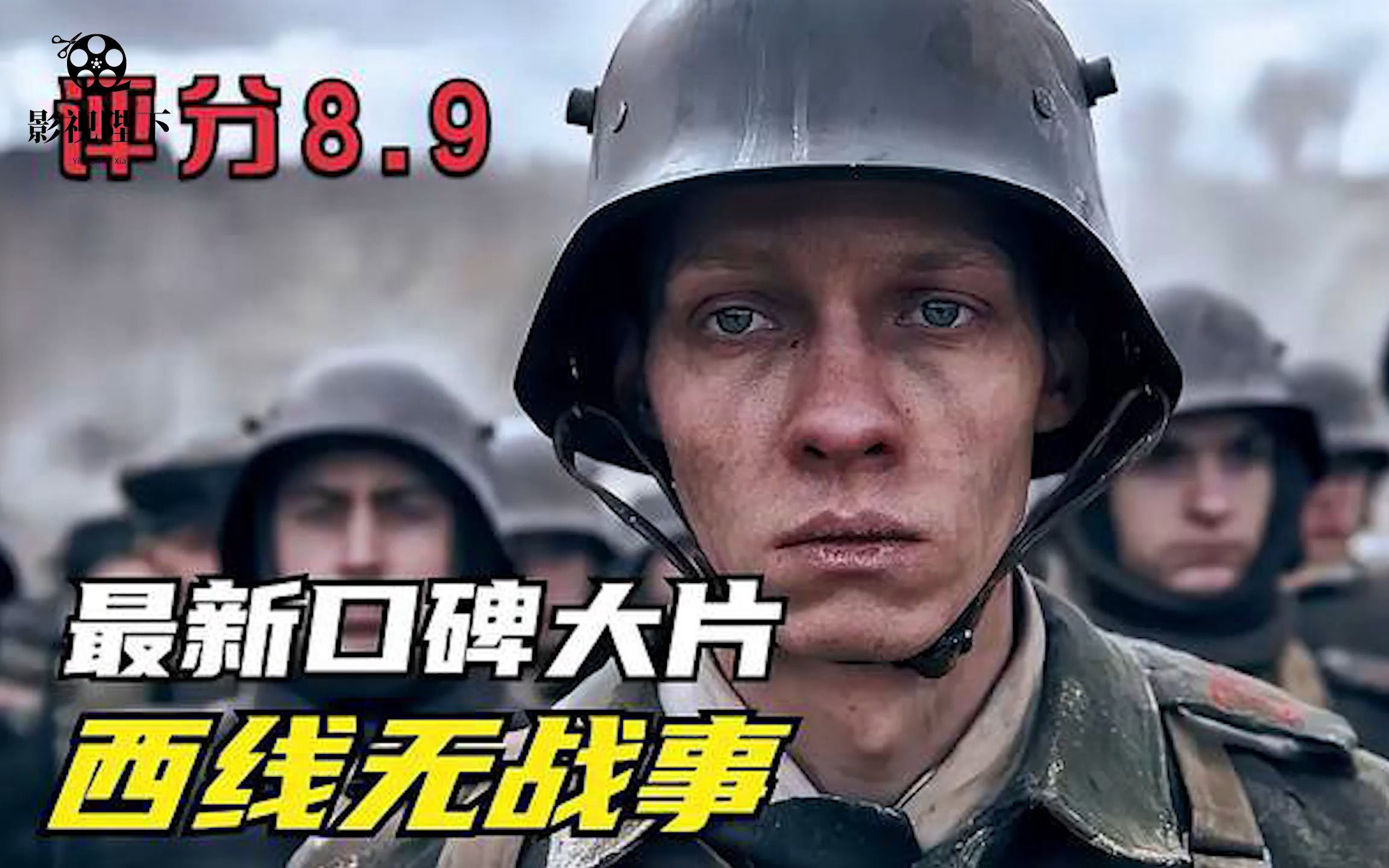 2022最新战争大片《西线无战事》堪称影史最伟大的反战电影之一