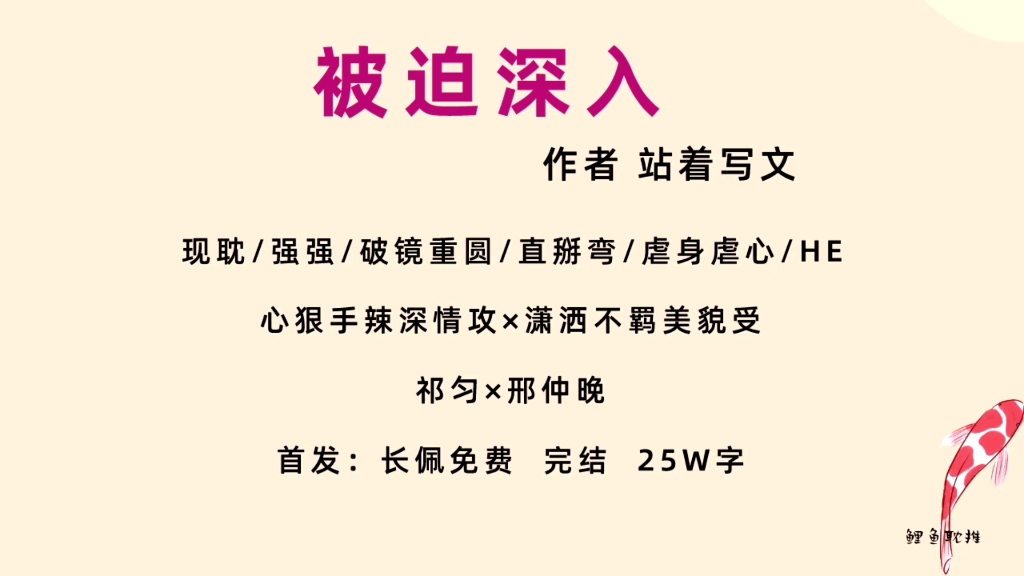 【原耽|第181集】被迫深入by站着写文 古早高/干味儿破镜重圆哔哩哔哩bilibili