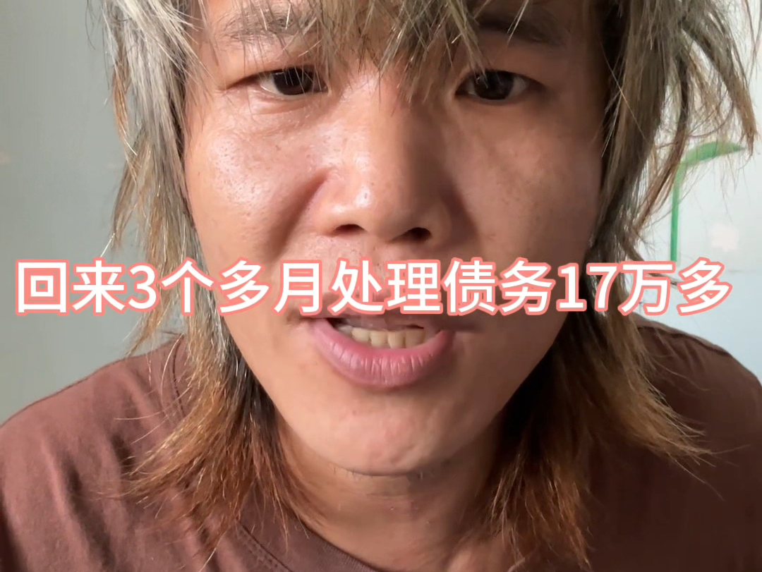 回家3个多月靠着打游戏搬砖还了17万多网贷,不要慌一点也不要慌,每天搬砖打游戏还能赚点实力哔哩哔哩bilibili