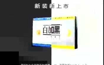 [图]东盛白加黑蜕变篇广告1（10秒）