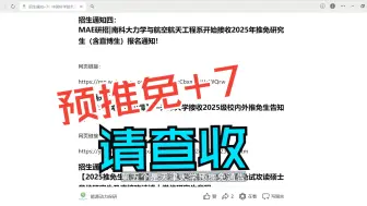 Download Video: 招生通知+7！中国科学技术大学、湖南大学、天津大学等