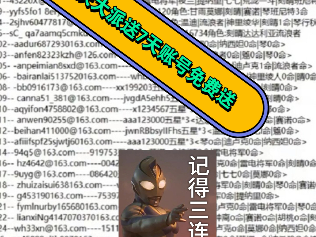 三连私信免费领取原神账号国庆免费大派送 每天派送几百个账号