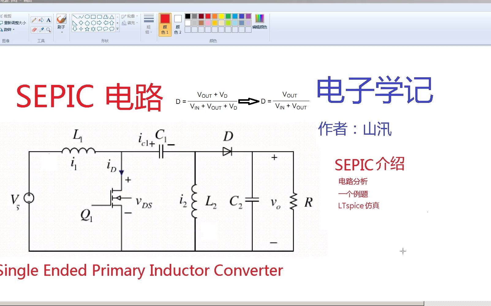 SEPIC电路分析与仿真哔哩哔哩bilibili