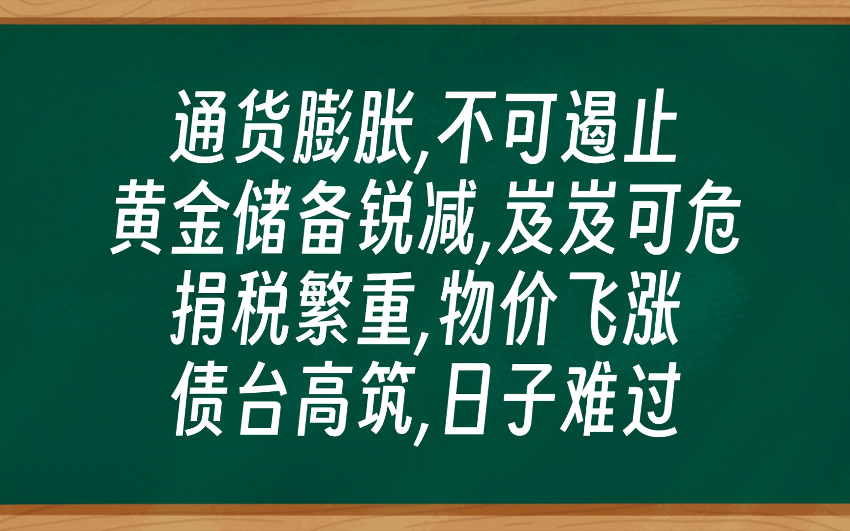 【历史文献】美国经济的不治之症(1970年人民日报)哔哩哔哩bilibili