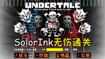 Download Video: 【全球第一】Solor魔改版ISP3一命无伤通关！！！！！