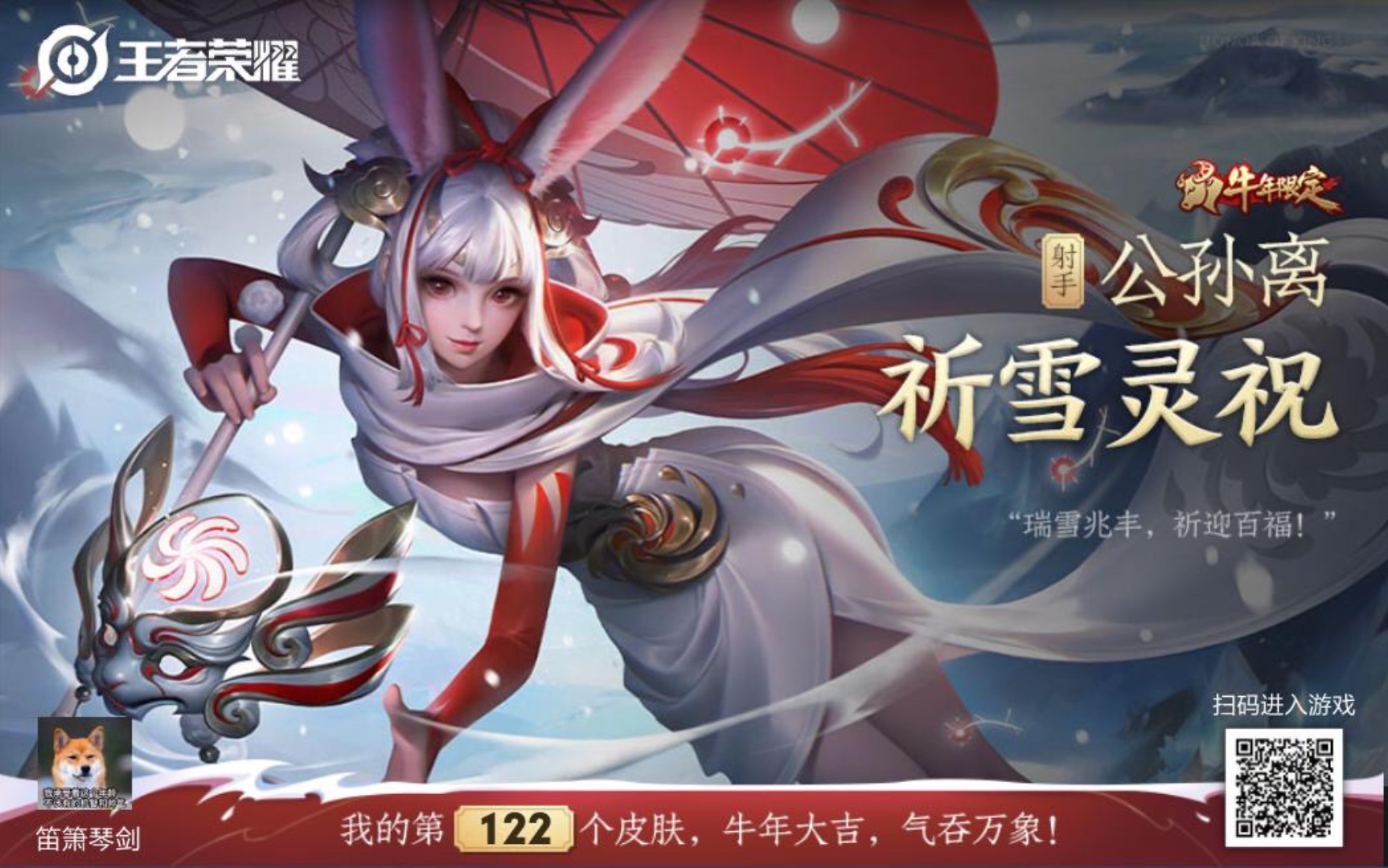 2021牛年限定皮肤价格-2021年牛年限定皮肤有什么