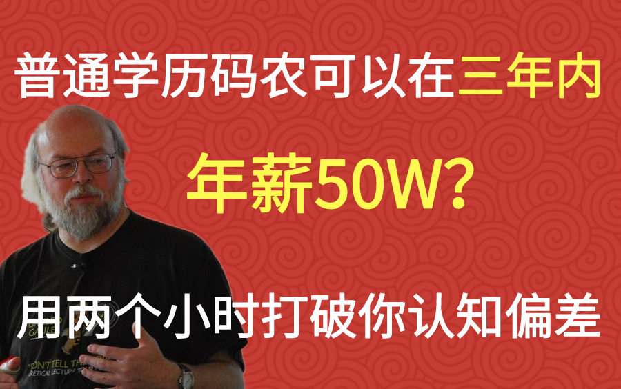 程序员达到50W年薪的奥秘?其实很简单这些都写在了招聘信息中;附:60万年薪简历模板、学习规划、学习脑图哔哩哔哩bilibili