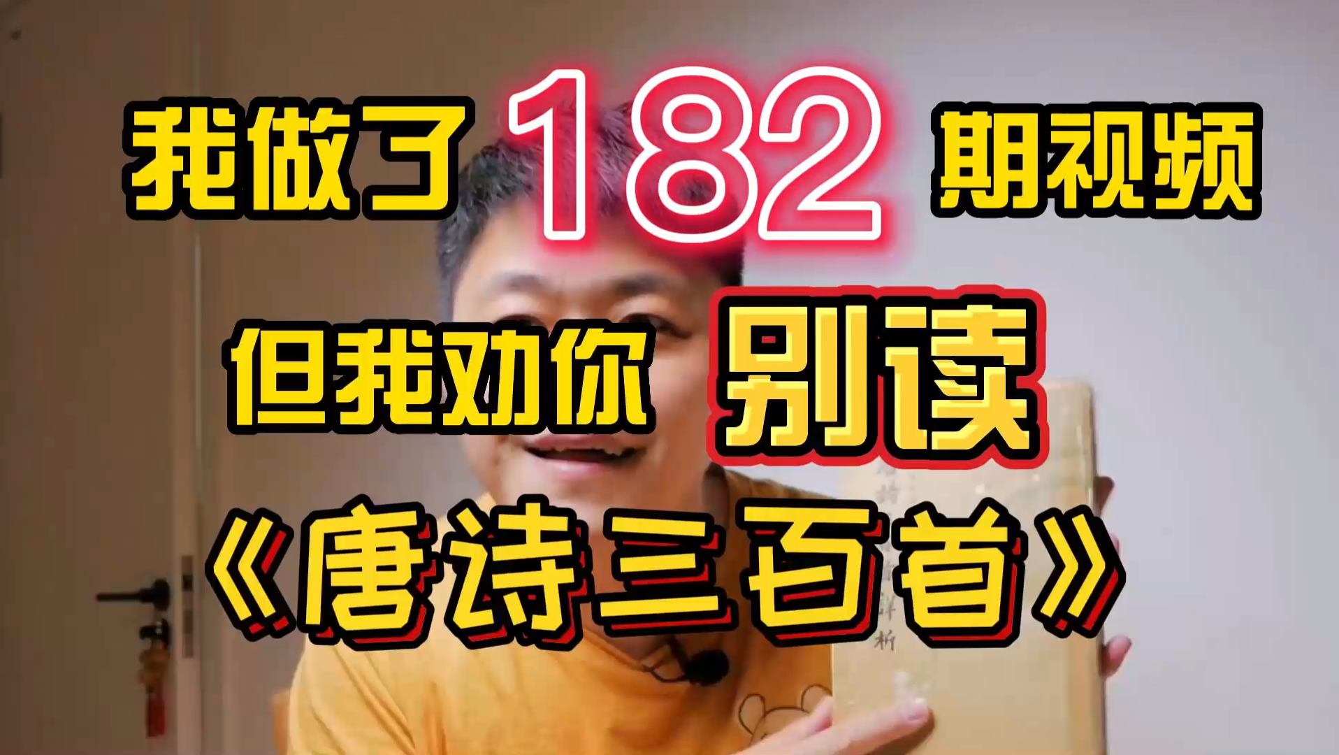 [图]【no.181】我的《唐诗三百首》最终章