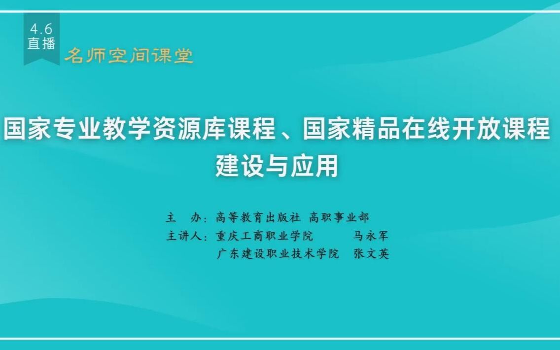 国家专业教学资源库课程、国家精品在线开放课程建设与应用哔哩哔哩bilibili