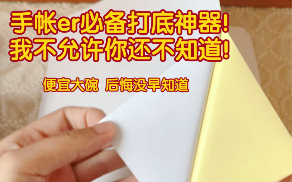 手帐er必备打底神器!我不允许你还不知道!买完真香~哔哩哔哩bilibili