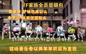 Download Video: 【苏新皓】以美羊羊为主题的音乐会 懂all铲的快乐吗