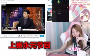 Download Video: 周淑怡看自己上崔永元的节目，表示有点尬