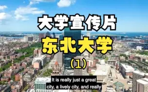 Download Video: 东北大学宣传片（1）Why Northeastern-Campus Within a City