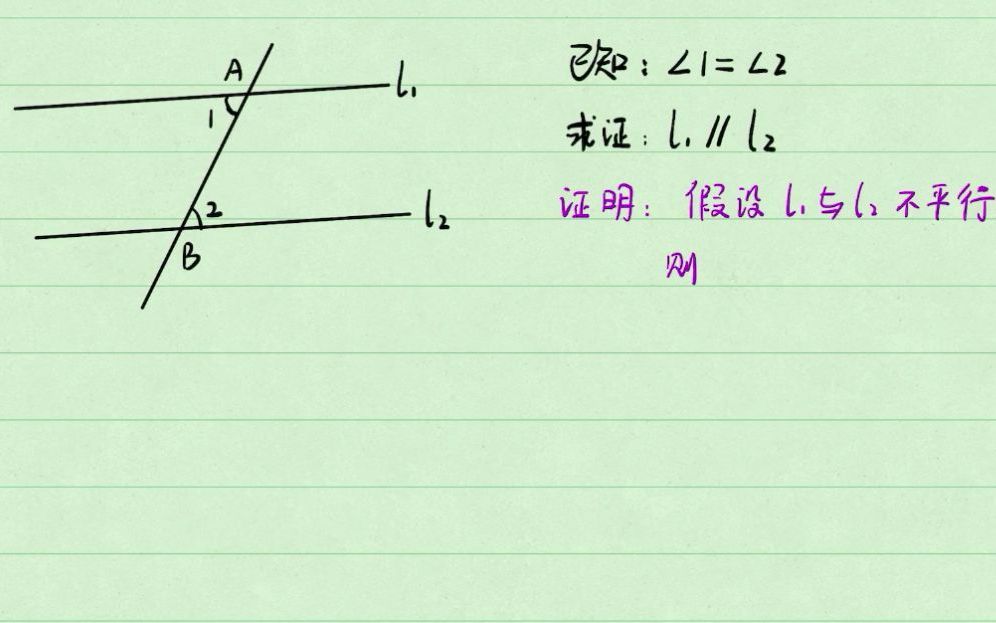 [图]用《几何原本》还原初中几何12-第五公设出场