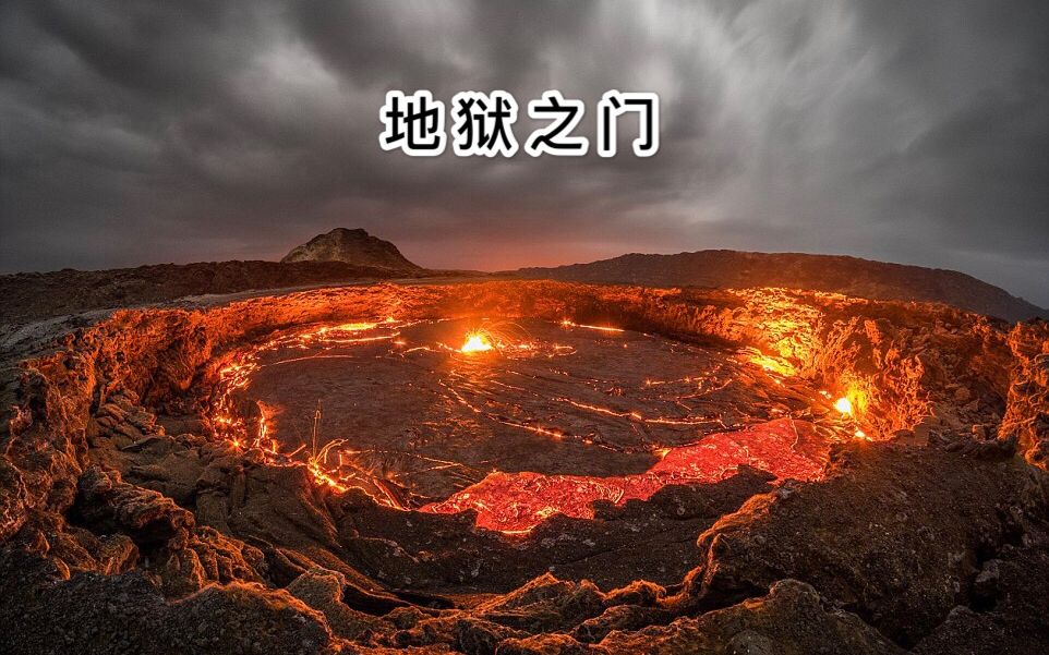 探访地狱之门尔塔阿雷火山世界六大熔岩湖之一深入阿尔法地区