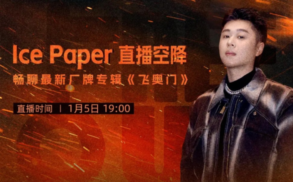 【icepaper魏然】23/01/05直播劇情(中堅聯合後臺