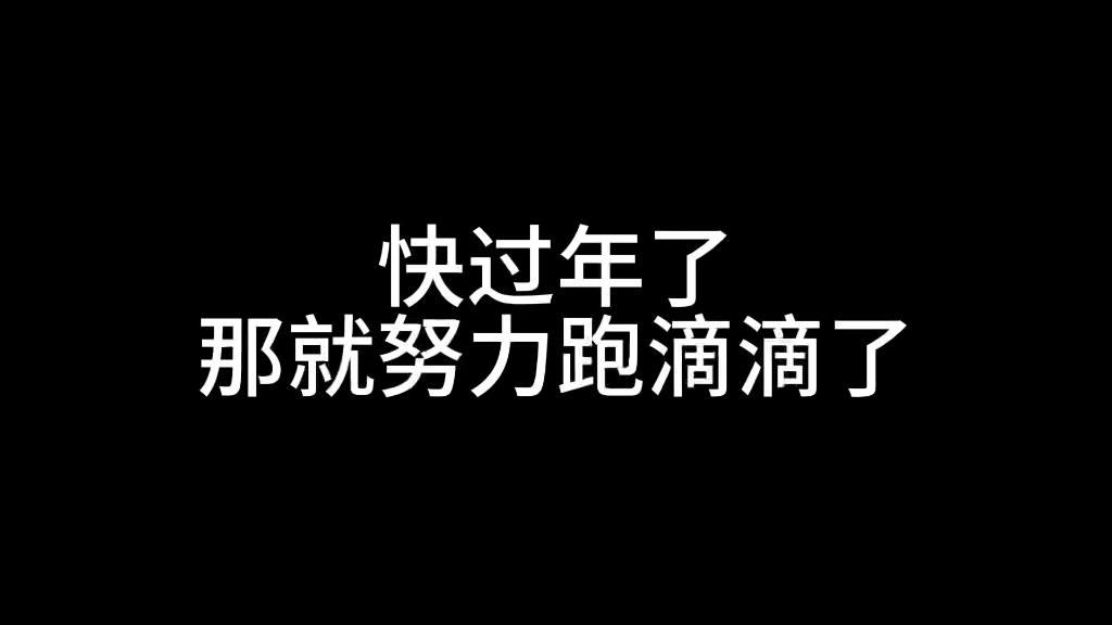 快过年啦,那就努力跑跑滴滴吧,分享滴滴快车司机申请入口 #滴滴注册 #滴滴司机注册 #滴滴车主注册哔哩哔哩bilibili