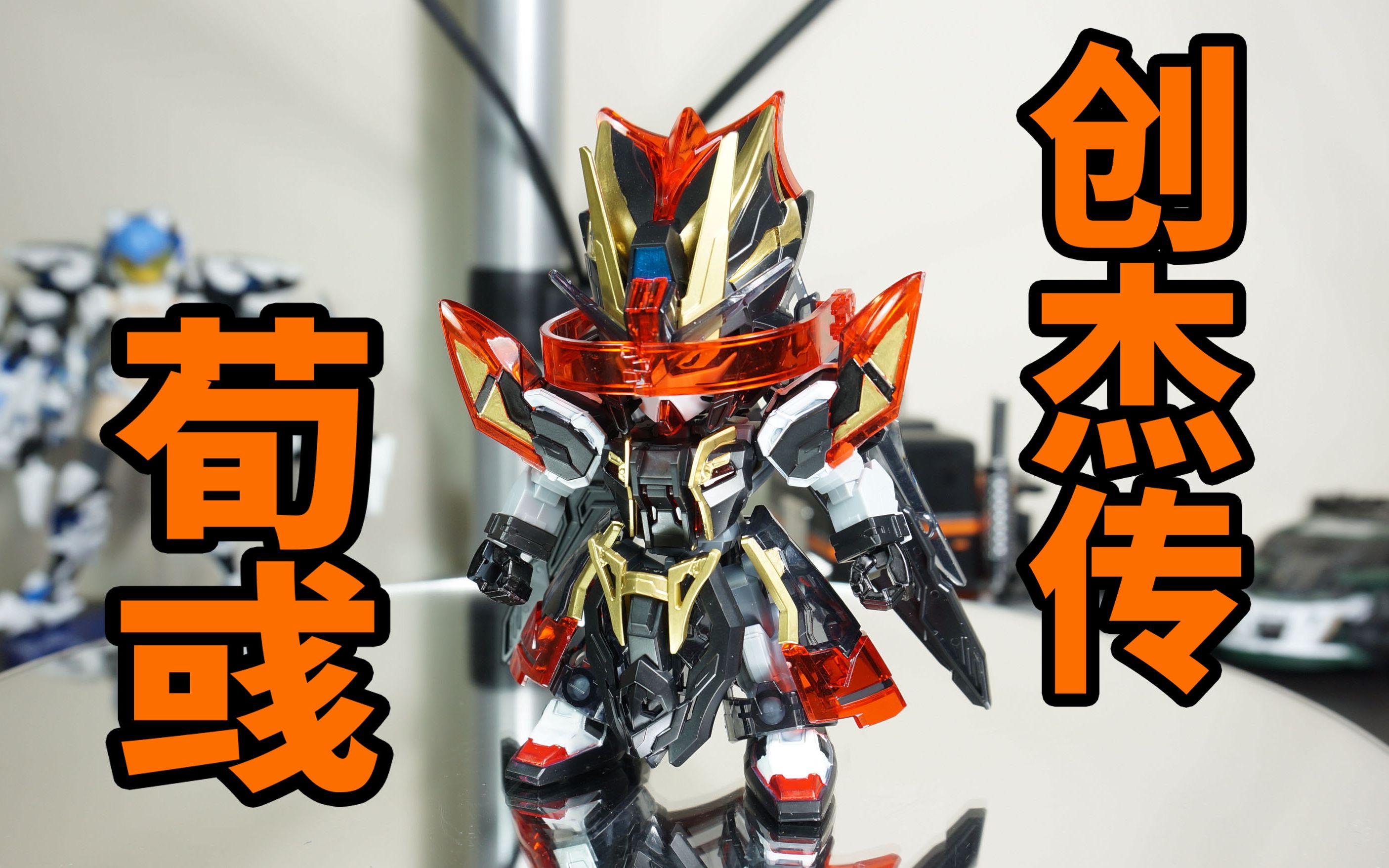 【模型】万代三国创杰传荀彧,四大军师全聚集