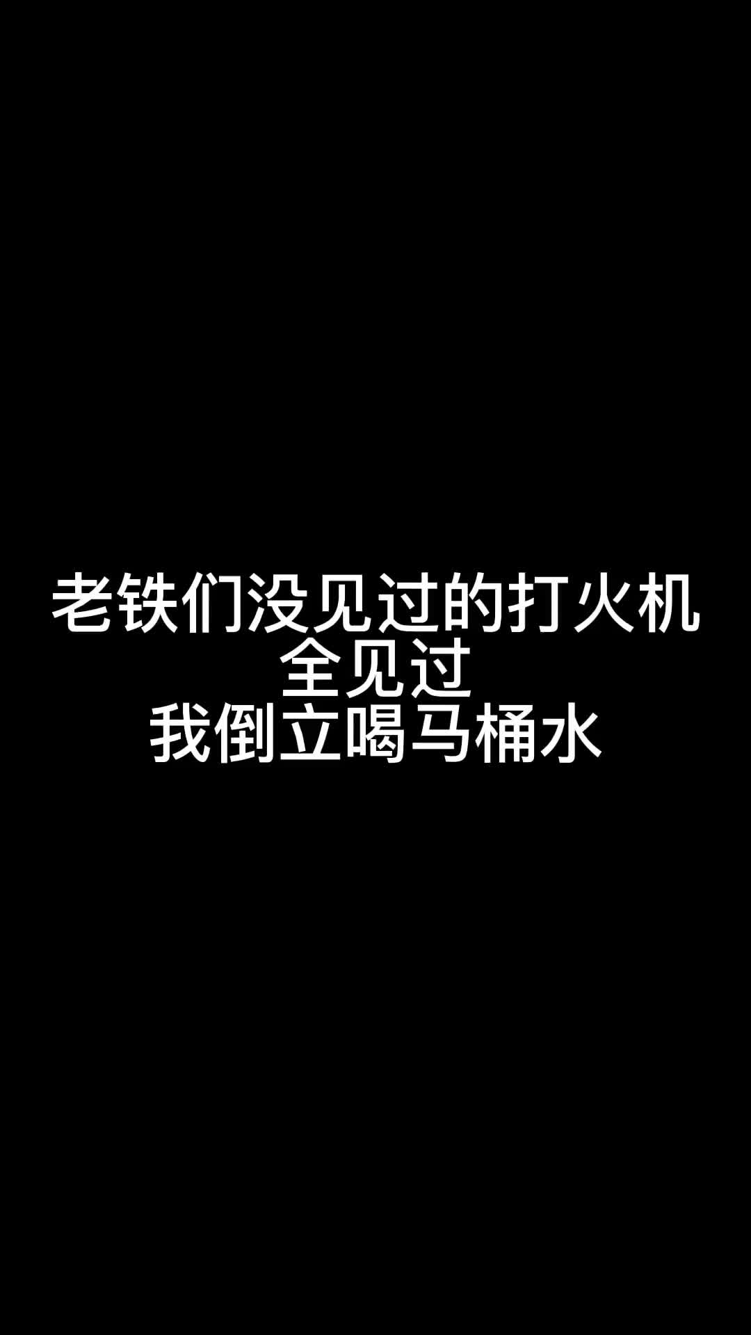 你们没见过的打火机,越看越有瘾,看到最后见过几个#煤油打火机哔哩哔哩bilibili