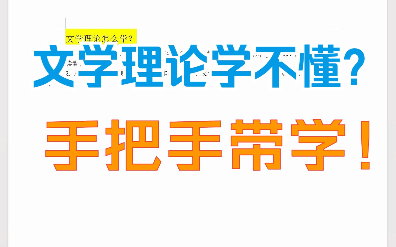 文学理论怎么从零到一? 细节讲解+举例带学哔哩哔哩bilibili