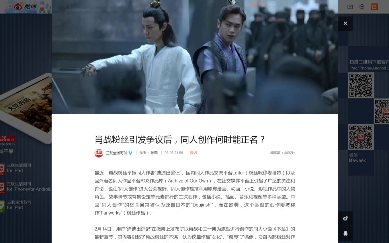 力挺同人文,三联周刊这个有关肖战粉丝举报AO3背后涉及的同人文的文章值得三联(录屏版本)哔哩哔哩bilibili