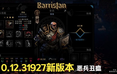 [图]Darkest Dungeon II 0.12.31927版本 无解说 恶兵丑瘟 录像实况1p