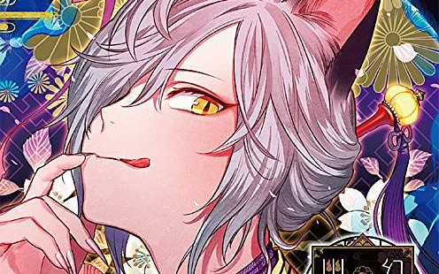 超密着!取り憑かれCD「幽幻ロマンチカ 有頂天」第七の謎 狗神 トネリ 71dRUFKR3RL.jpg