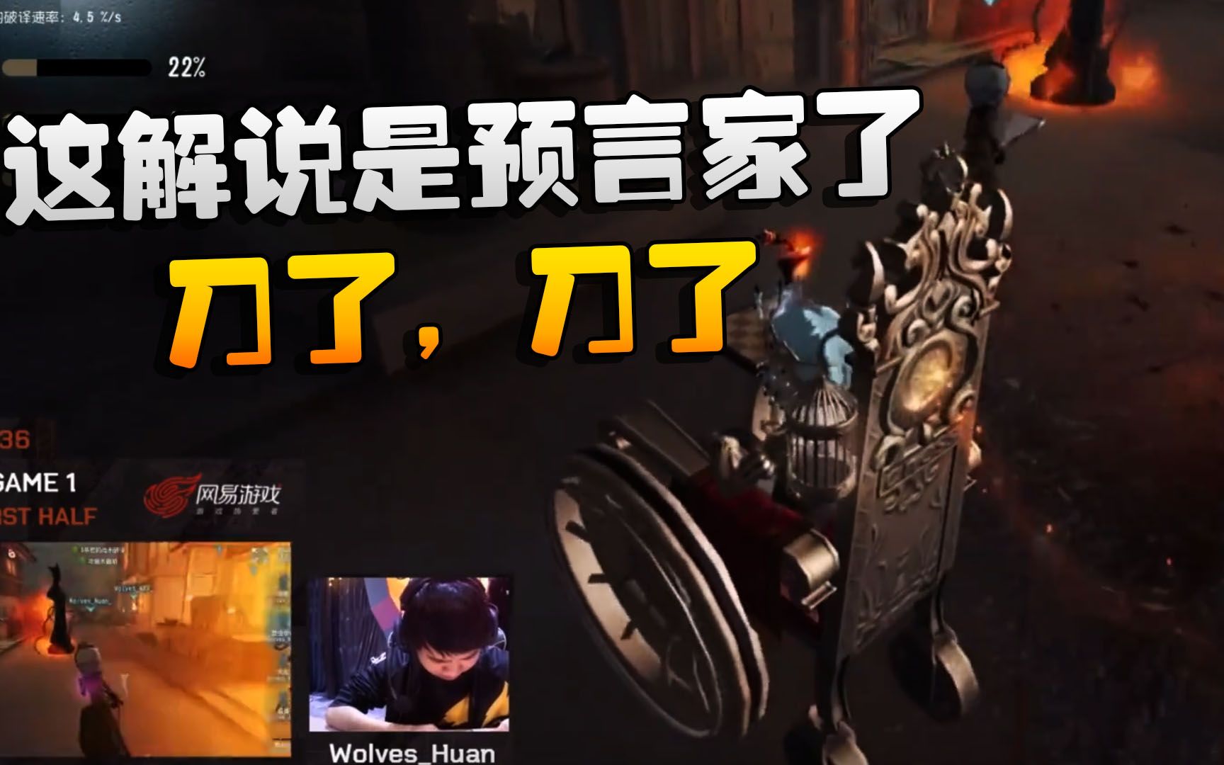 第五人格:wovsrb 这解说是预言家了!刀了,刀了_哔哩哔哩_bilibili