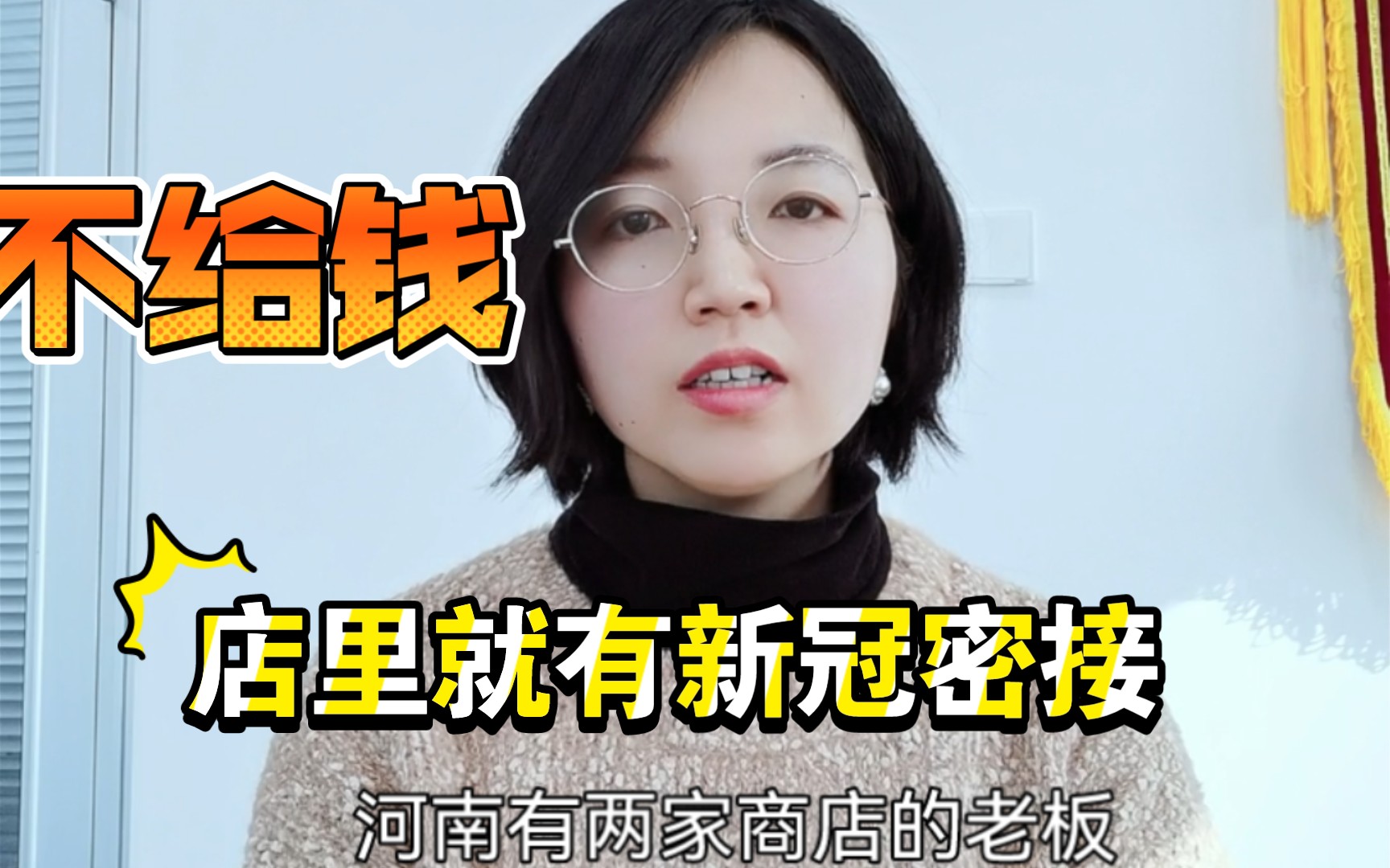不给钱,店里就会出现新冠密接医生为炒股谎称疫情敲诈商店老板