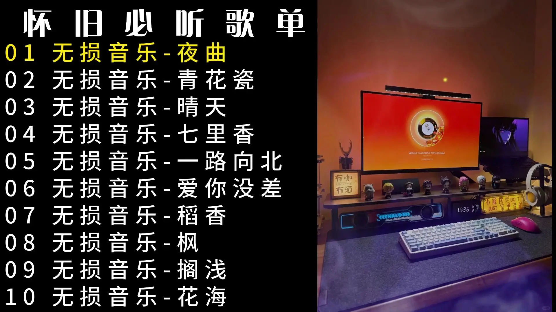 【宝藏歌曲合集】无损音质100首,周杰伦必听的100首歌曲._哔哩哔哩_bilibili