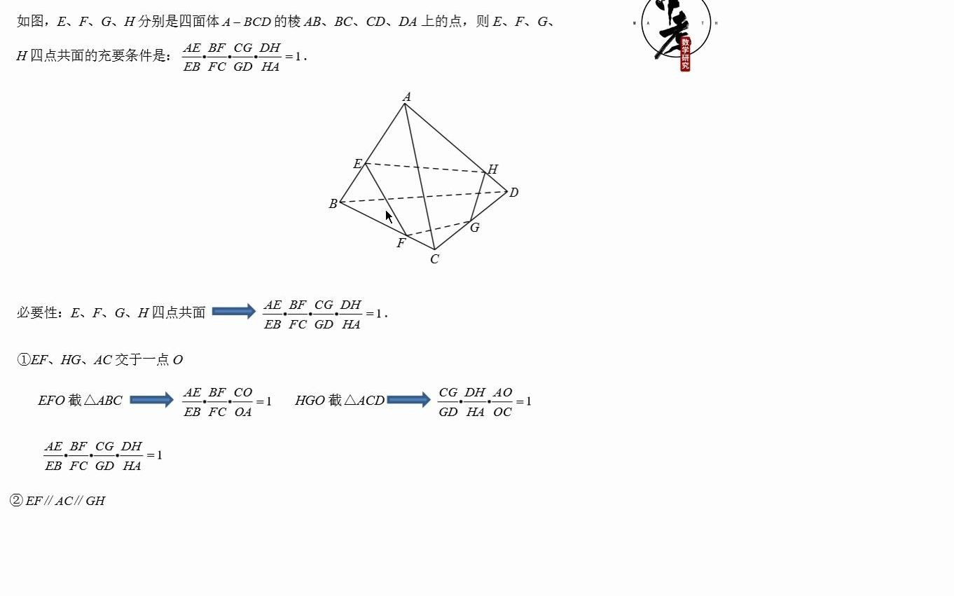 [图]几何思维挑战系列视频——梅涅劳斯逆定理2