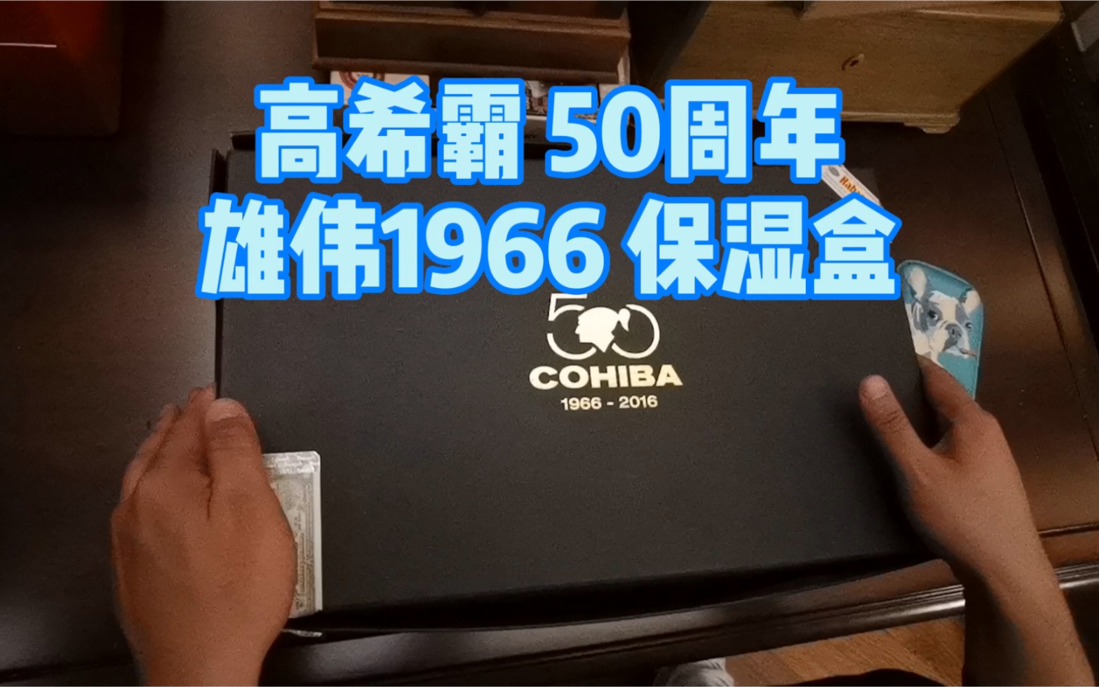 高希霸50周年保湿盒图片