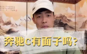 Tải video: 奔驰C：开过宝马3系才知道奔驰C真垃圾，可别说奔驰不坑穷人了