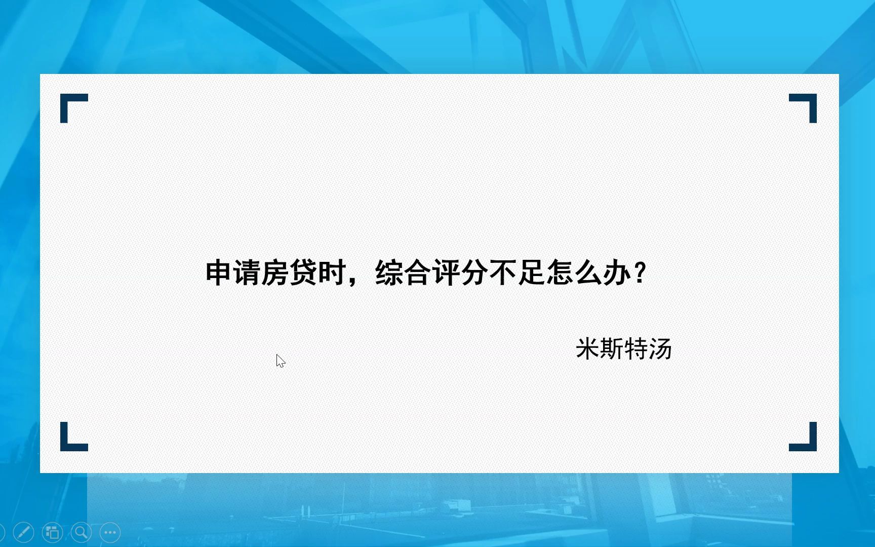 申请房贷时,综合评分不足怎么办?哔哩哔哩bilibili