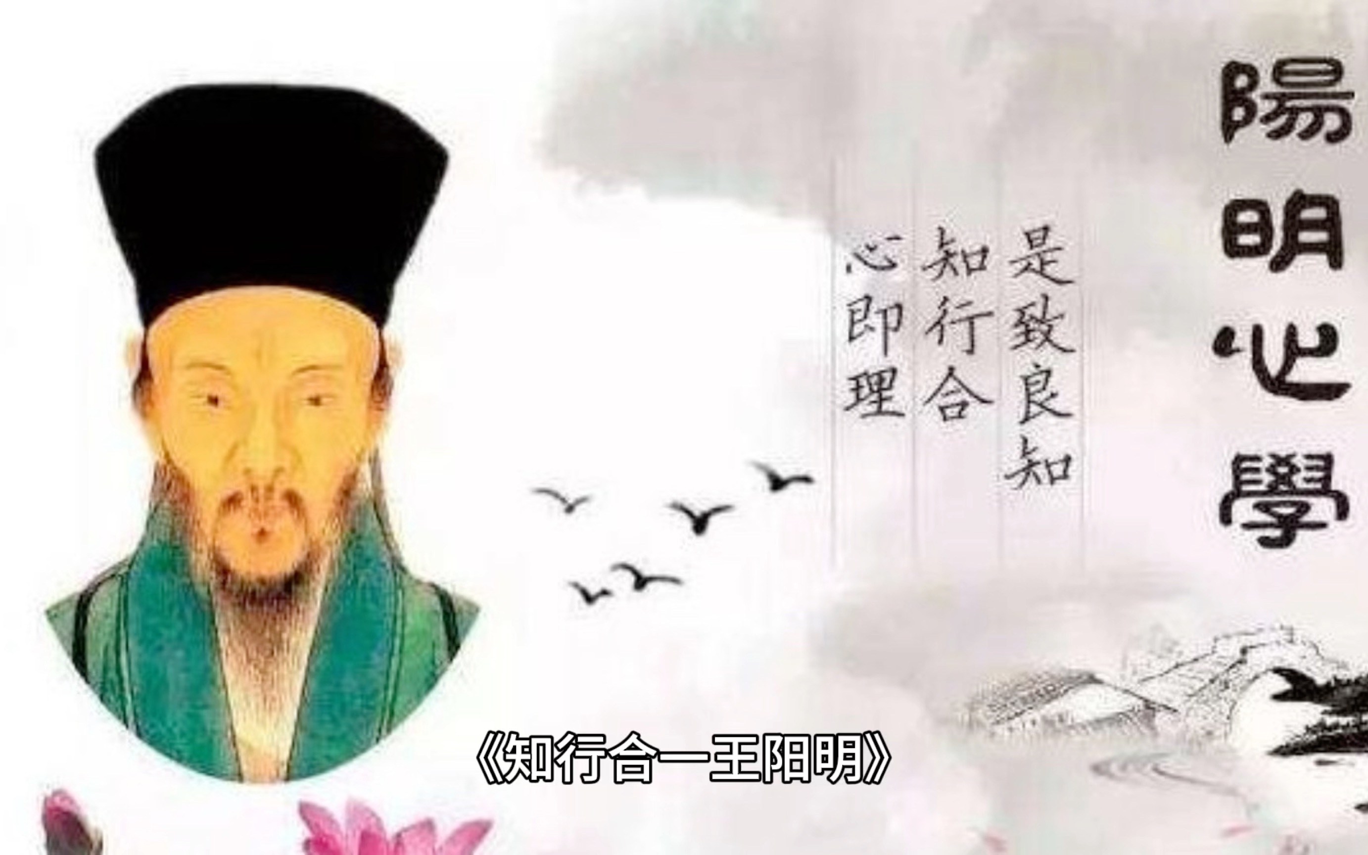 知行合一 壁纸图片