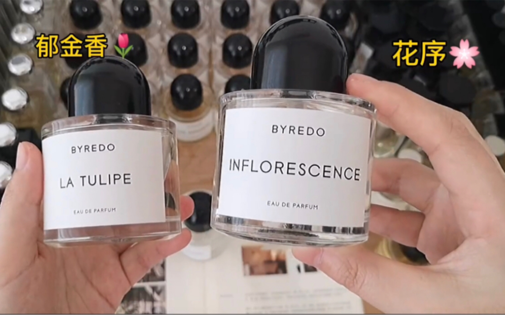 你想入的都在这里,Byredo百瑞德全系香水大测评!哔哩哔哩bilibili