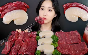 Download Video: [ONHWA] 生牛肉 扇贝 吃播!🥩 *特制生牛肉