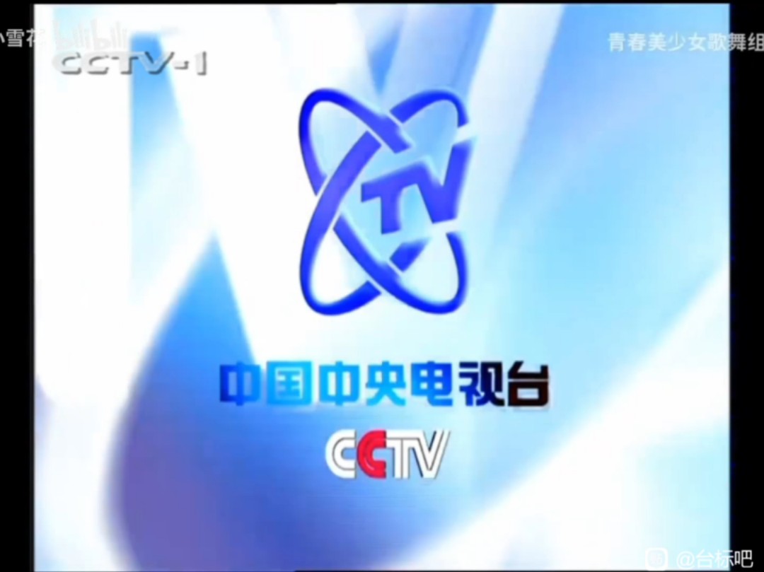 【架空˙还原】完美复刻99版cctv晨曲