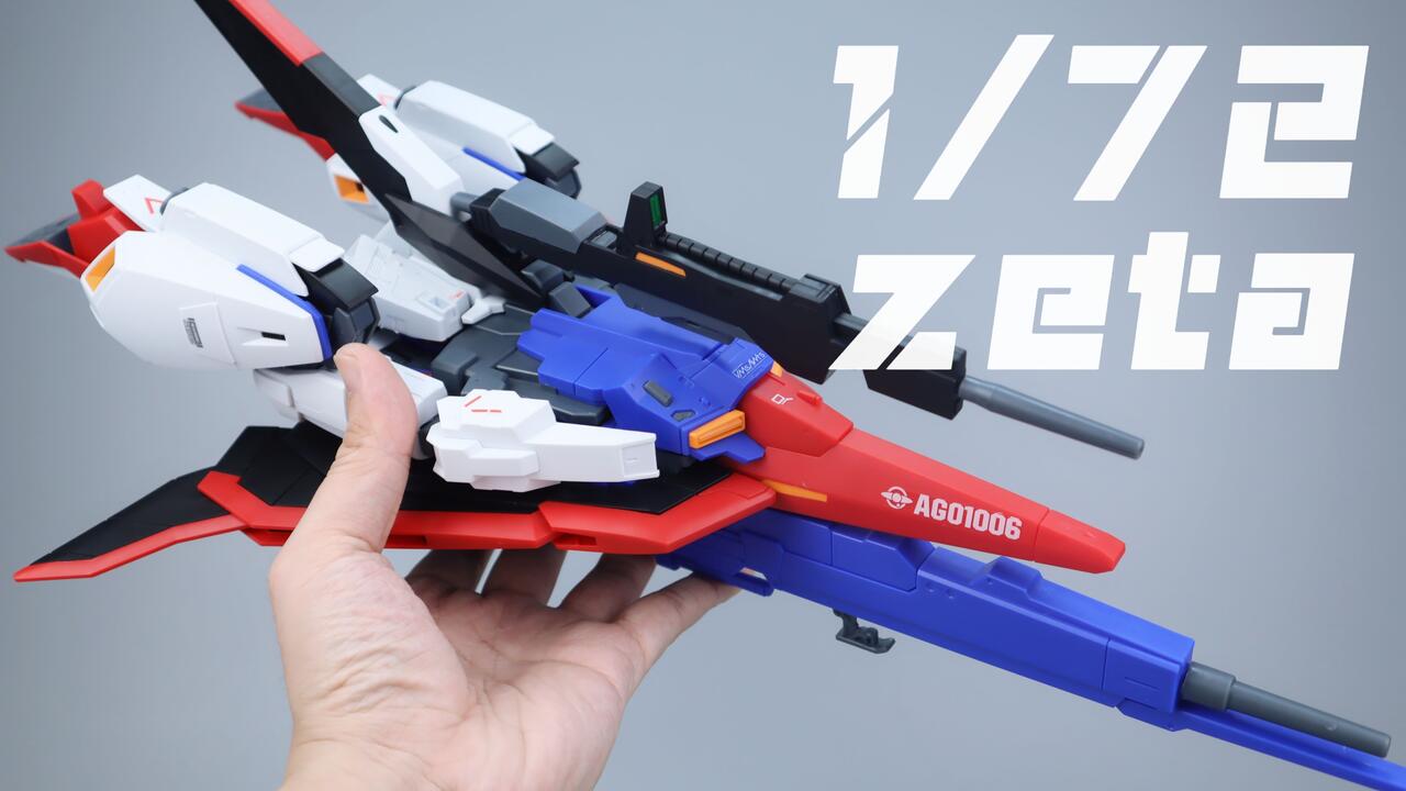 爆闪模型1/72 Z高达_哔哩哔哩_bilibili