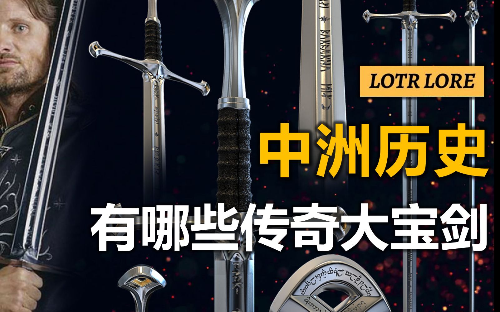 【考据】中土历史上有哪些传奇大宝剑?
