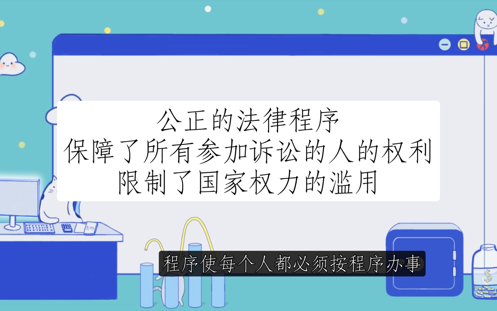 程序法的公正哔哩哔哩bilibili