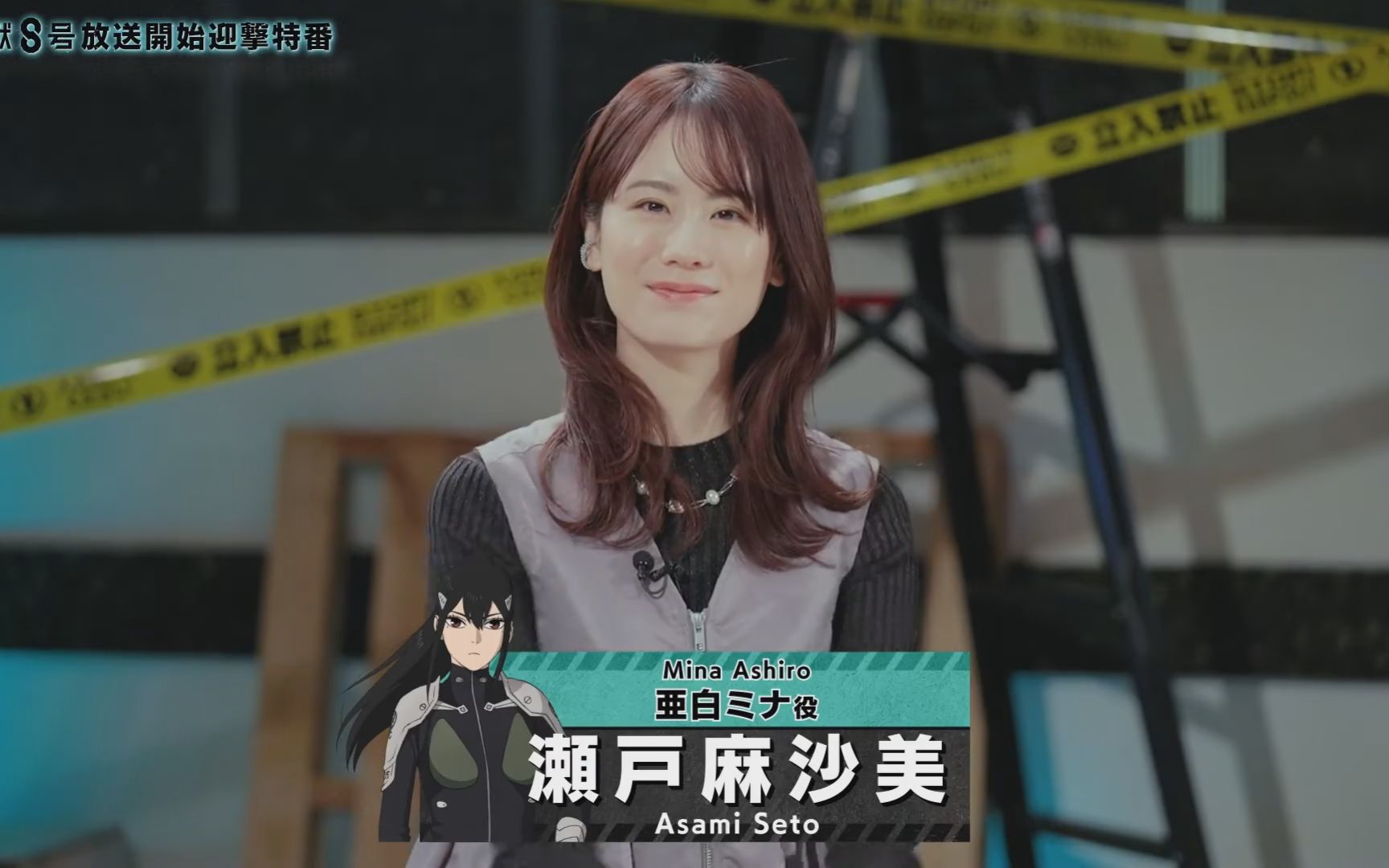 开始播放迎击特别节目(濑户麻沙美x菲鲁兹蓝x加藤涉x河西健吾x福西胜