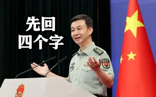 Video herunterladen: 何时解决台湾问题？国防部最新回应来了！