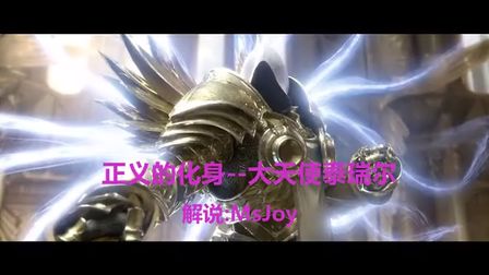 MsJoy风暴英雄教学 正义的化身大天使泰瑞尔哔哩哔哩bilibili