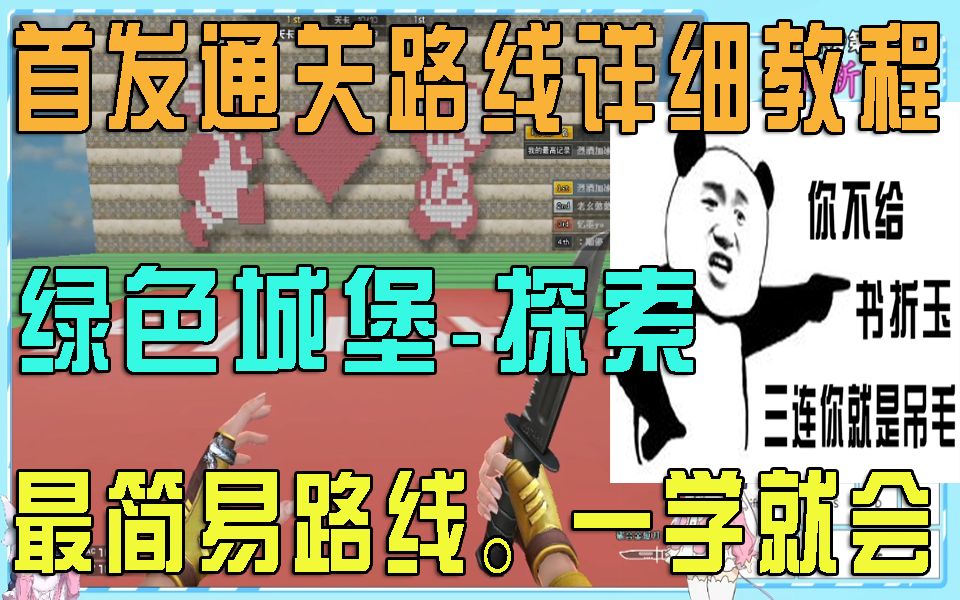 【每日教程】CF 跳跳乐绿色城堡探索 最简易路线.一学就会【首发教程】哔哩哔哩bilibili