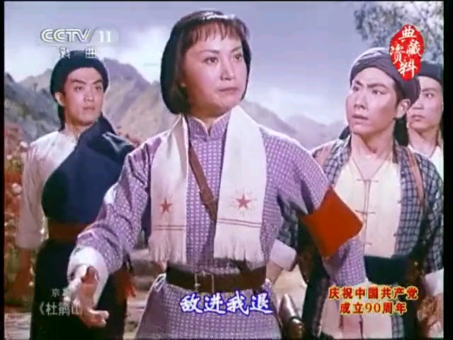 [图]现代京剧 《杜鹃山》选段（全凭着志坚心齐）杨春霞演唱