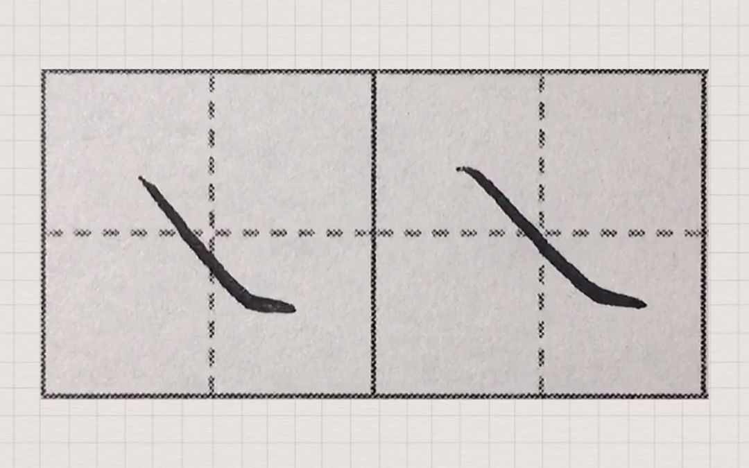 听说很多人写不好斜捺?咱们好好分解一下!哔哩哔哩bilibili
