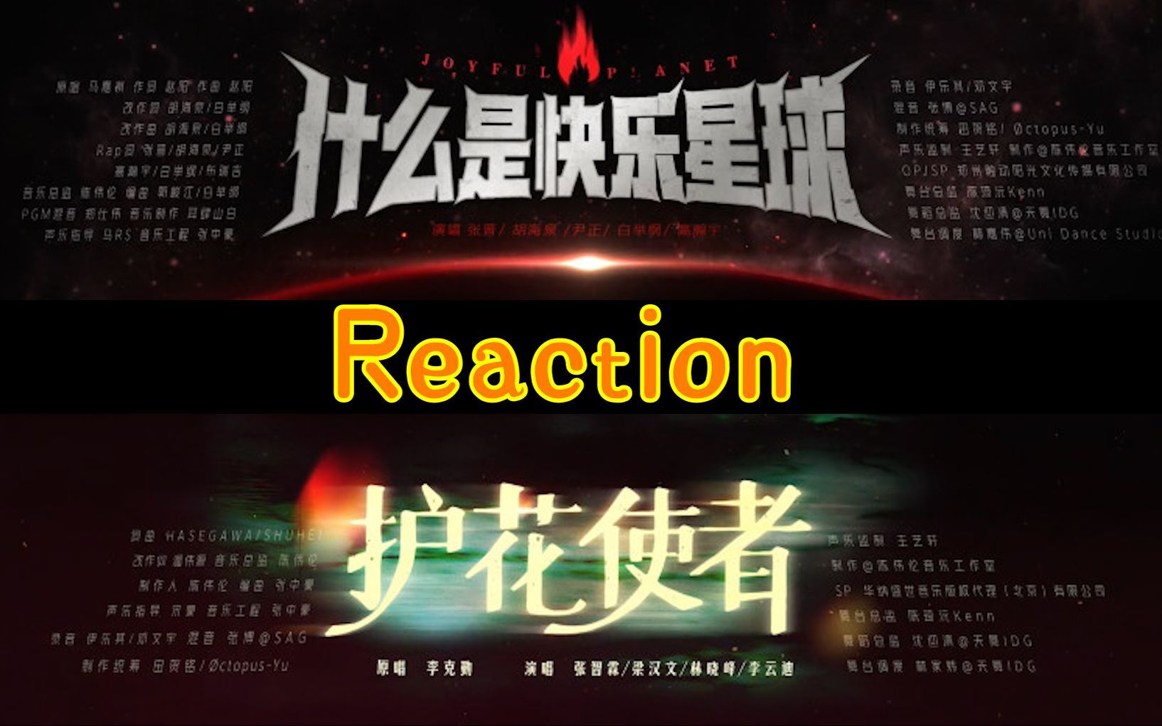 《披荆斩棘的哥哥》第七期Reaction:《什么是快乐星球》vs《护花使者》张晋、胡海泉、尹正、白举纲、高瀚宇、张智霖、梁汉文、林晓峰、李云迪哔哩...