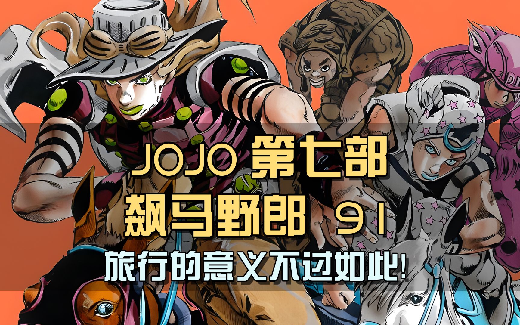 替身终于显出形态_哔哩哔哩_bilibili